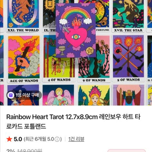레인보우 하트 타로카드