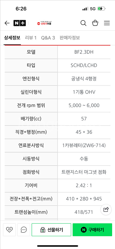 혼다 선외기 2.3마력4행정 엔진--4