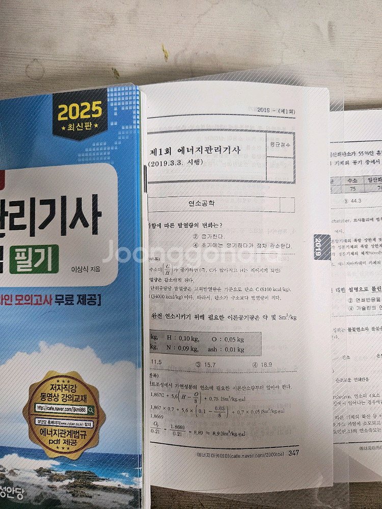 [에너지아카데미]25년도 에너지관리기사 기출필기--1