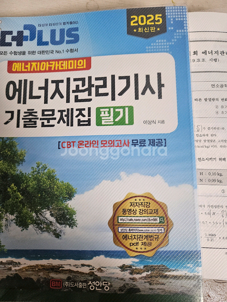 [에너지아카데미]25년도 에너지관리기사 기출필기--0