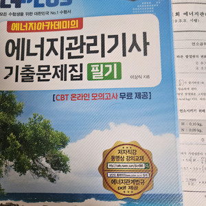 [에너지아카데미]25년도 에너지관리기사 기출필기