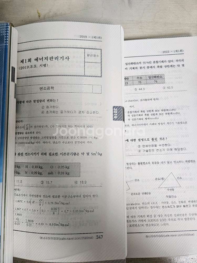 [에너지아카데미]25년도 에너지관리기사 기출필기--2