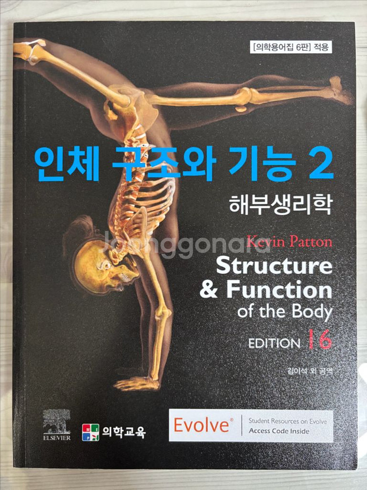 인체구조와기능2--0