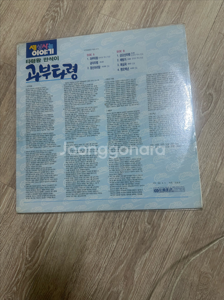 타령왕 만석이 - 과부타령 VOL.1 LP 판매합니다--1