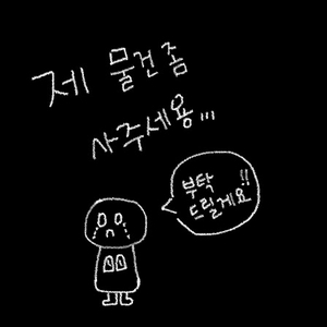 // 급처 /// 화장품 일괄로 판매합니다