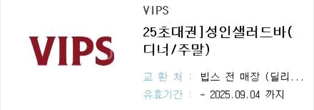 1인 빕스 주말디너 식사권 판매합니다.--0