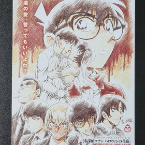 [영화팜플렛] 명탐정코난 할로윈의신부 일본B(2022) 이미지