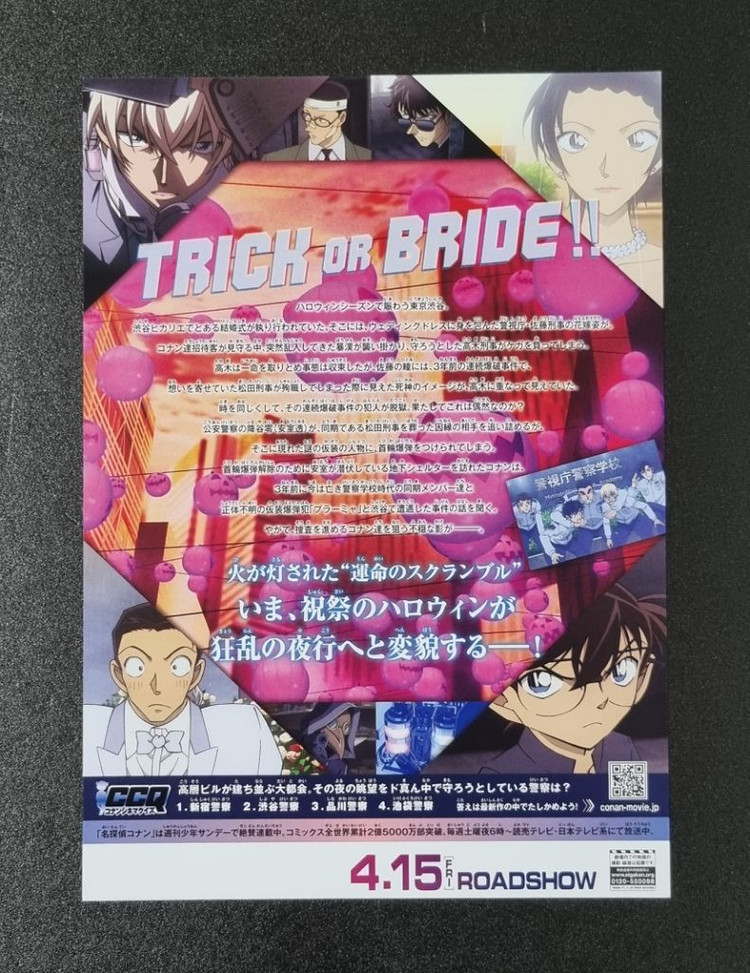 [영화팜플렛] 명탐정코난 할로윈의신부 일본B(2022) 이미지