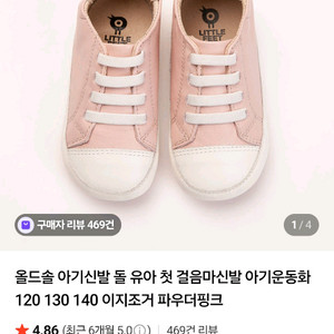올드솔 아기신발 파우더핑크 이지조거 22 반택포
