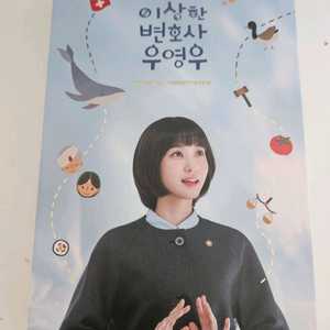우영우 대본집(+초판 싸인,명함,엽서), ost 앨범