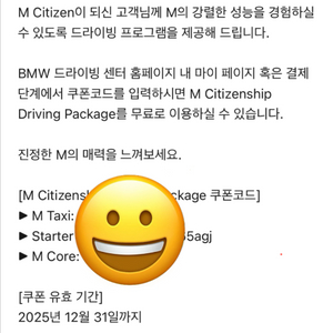 bmw 드라이빙센터 엠코어 바우처