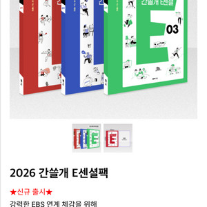 이감 2026 간쓸개 에센셜 E센셜팩