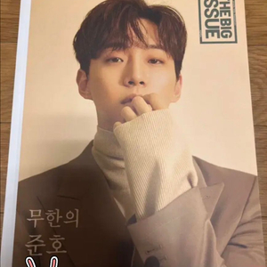무한의 준호 잡지책