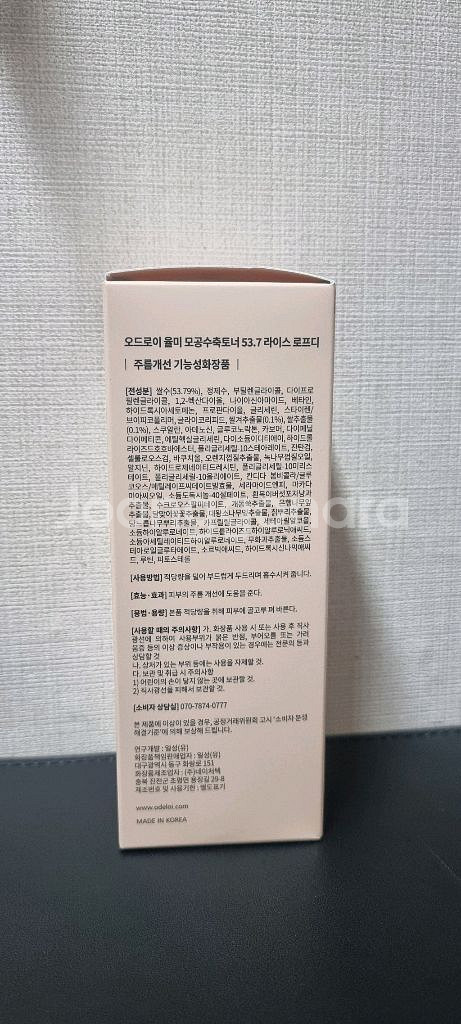 오드로이 율미 모공수축토너 53.7 라이스 로프디--1