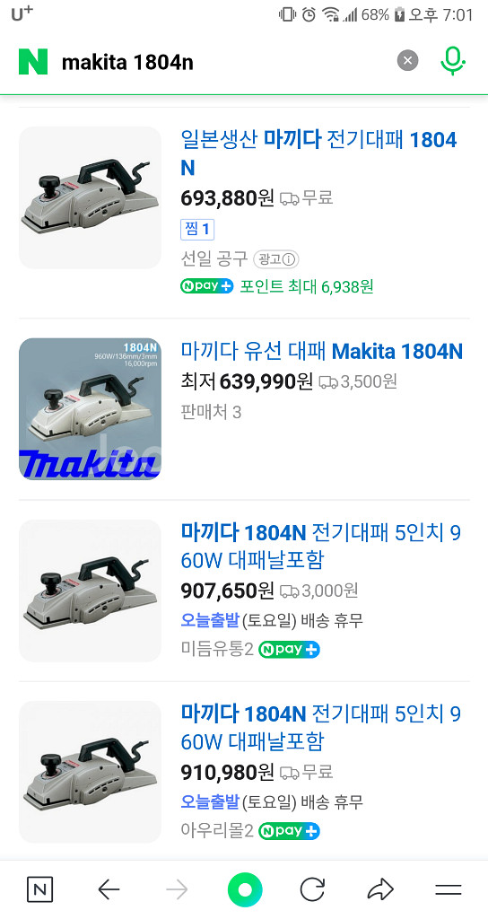 마끼다 makita 전동대패 1804N--2