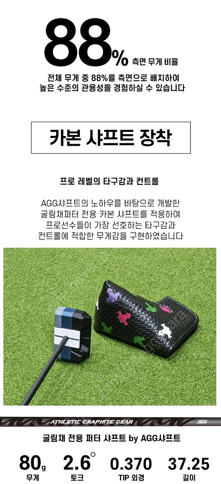 제로토크 굴림채 퍼터 이미지
