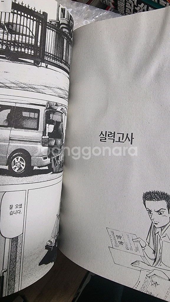 꼴찌 동경대 가다 전권 소장용--2