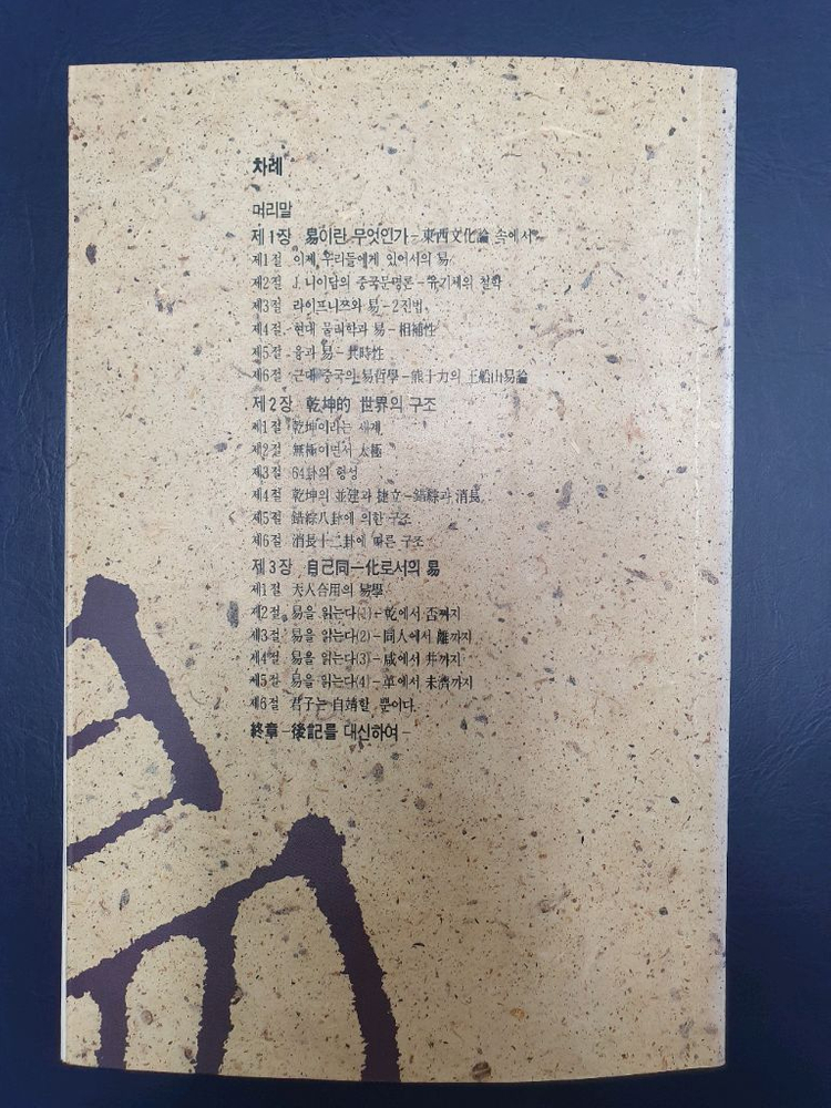 주역이란 무엇인가 이미지