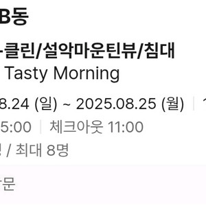 <<급>> 소노캄 델피노 8/24~25 1박