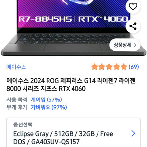 ASUS ROG 제피러스 G14 노트북 RTX4060
