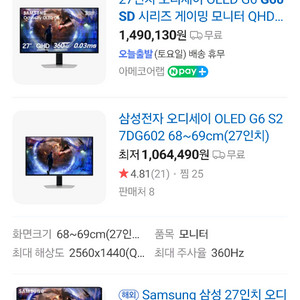 삼성 오디세이G60SD Oled 360hz게이밍모니터