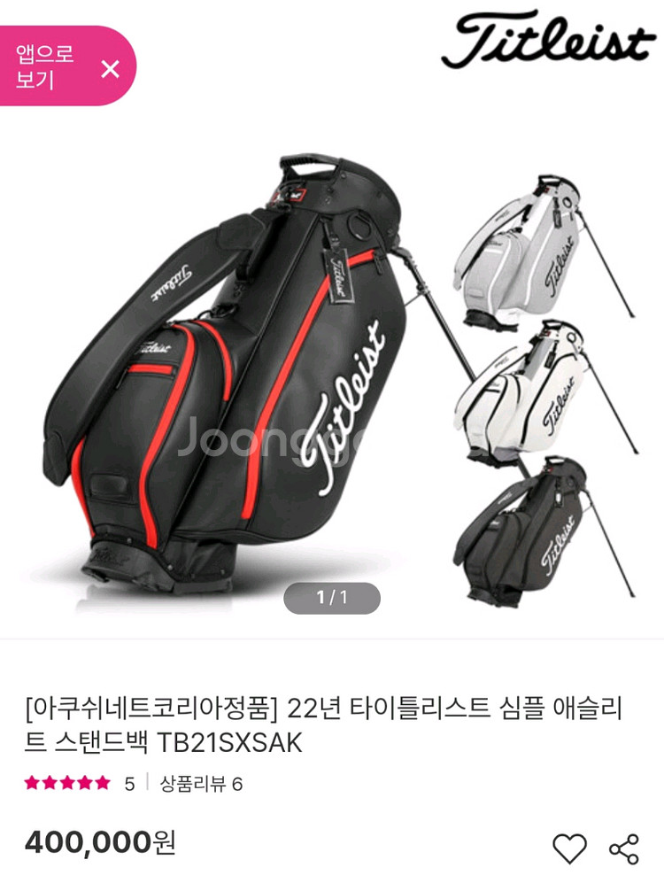 타이틀리스트 정품 경량 스탠드백 판매해요--1