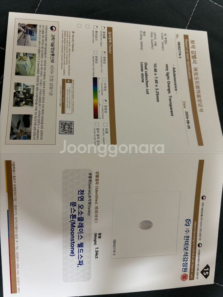 천연 원석 나석 한미감정서문스톤 / 환타가넷 / 오팔--4