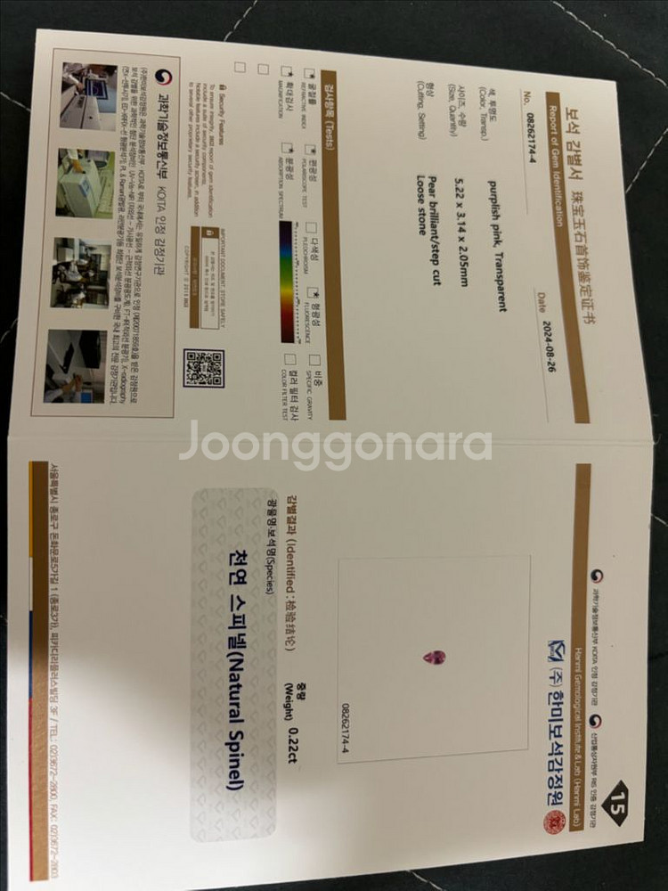 천연 원석 나석 한미감정서문스톤 / 환타가넷 / 오팔--7