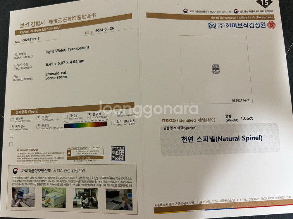 천연 원석 나석 한미감정서문스톤 / 환타가넷 / 오팔--5