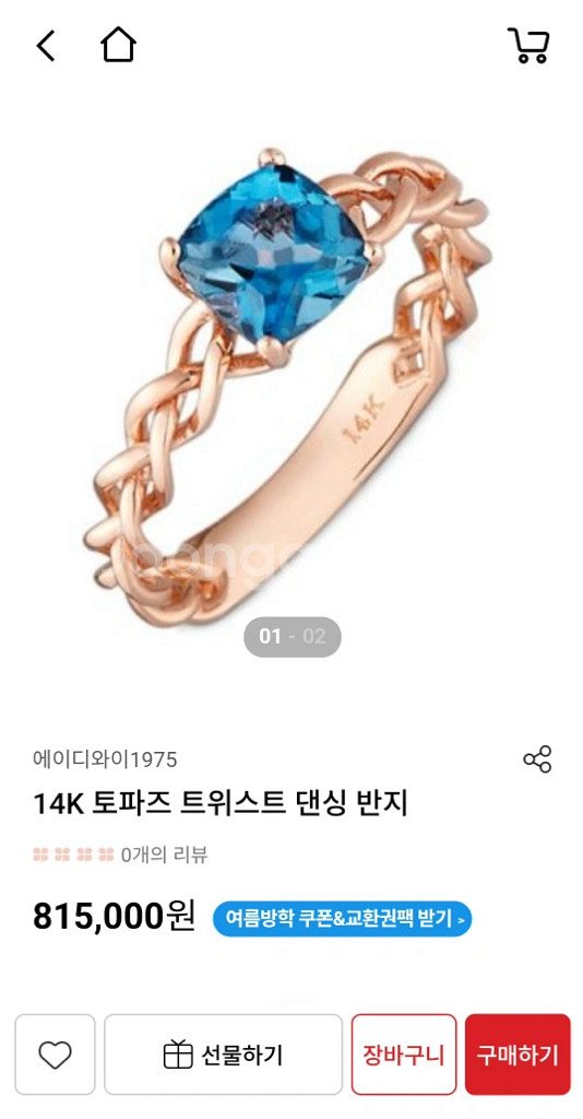14K토파즈 트위스트 댄싱 반지--1