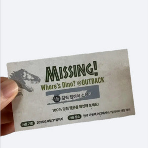 아웃백 갈릭립아이 쿠폰(서비스 샐러드쿠폰)