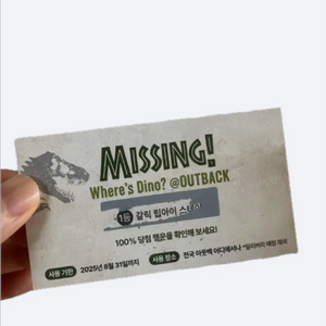 아웃백 갈릭립아이 쿠폰(서비스 샐러드쿠폰)