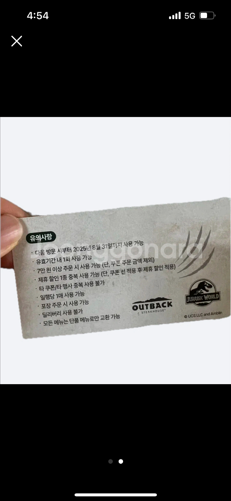아웃백 갈릭립아이 쿠폰(서비스 샐러드쿠폰)--1