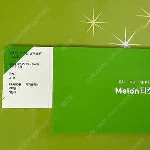 2025 소수빈 단독 공연 소소 9월 20일 토 3열