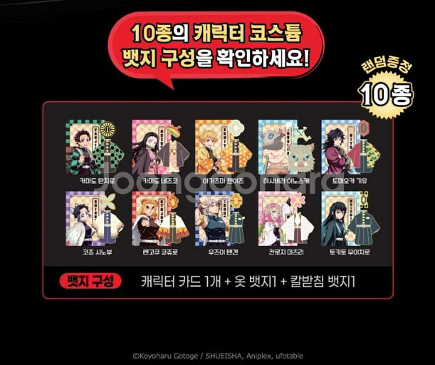 귀멸의 칼날 토미오카 기유 뱃지 구해요--0