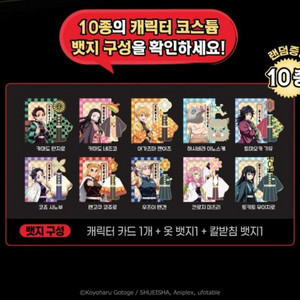 귀멸의 칼날 토미오카 기유 뱃지 구해요