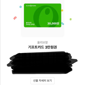 올리브영 기프트카드3만원