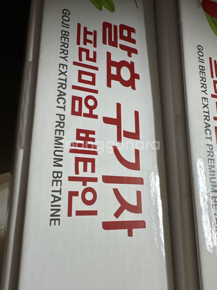 진도농협 발효 구기자 2박스--1