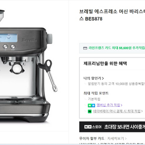 브레빌 BES 878 블랙 미개봉 + 물품 팝니다.