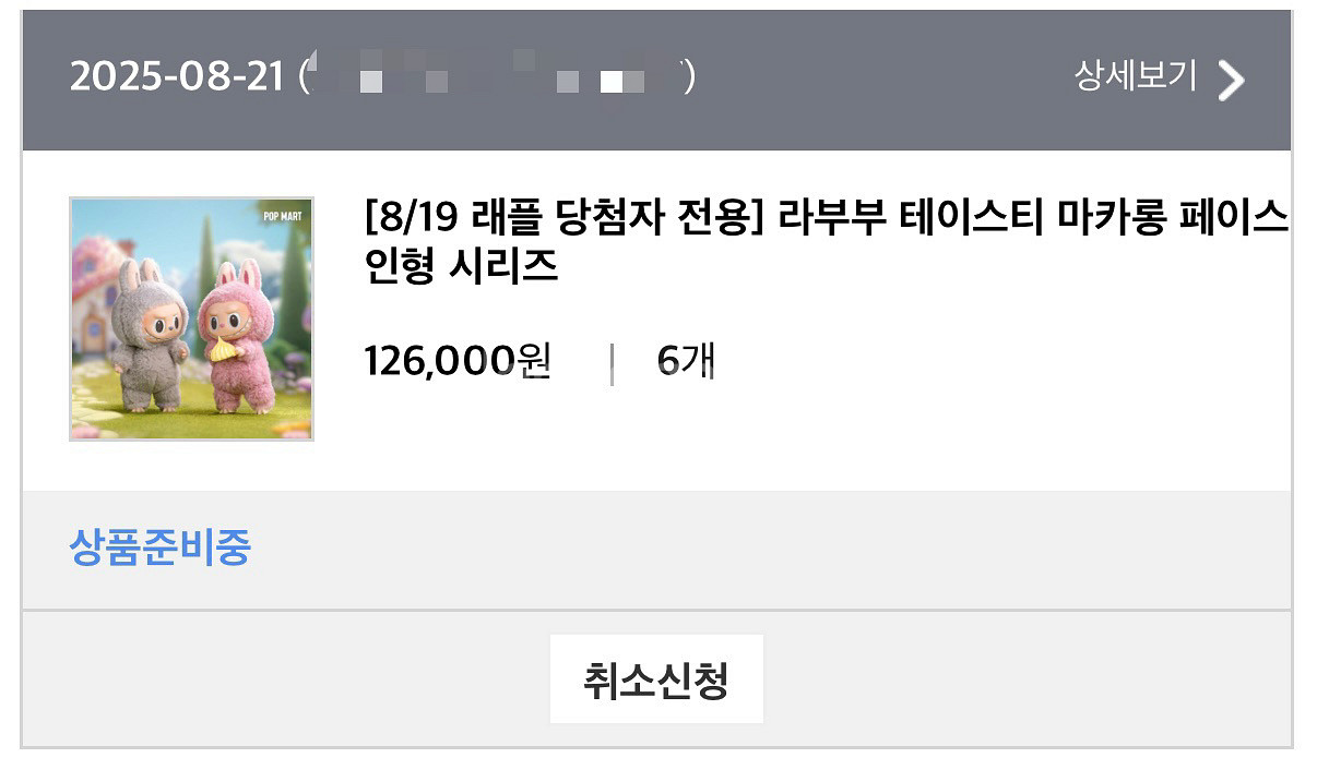 라부부 마카롱 개봉 홀박스 (6개)--1