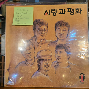 사랑과평화1집.울고싶어라.88.지구.M/NM+.민트급L