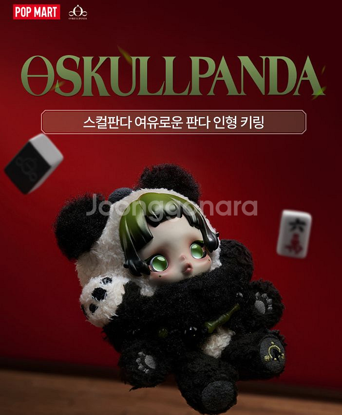 스컬판다 여유로운 판다 키링 팝마트 구매--1