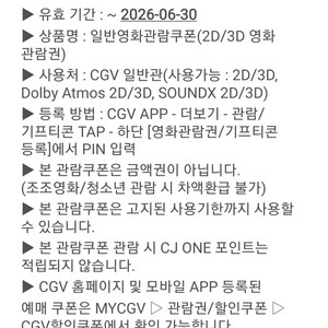 cgv영화관람권2매+콤보교환권