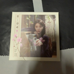 아이유 꽃갈피 셋 리메이크 앨범 단순개봉