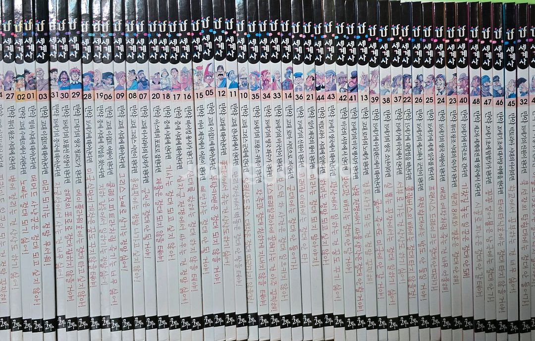 글뿌리 세계사 전 49권--0