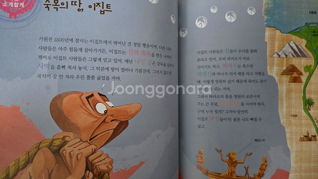 글뿌리 세계사 전 49권--3