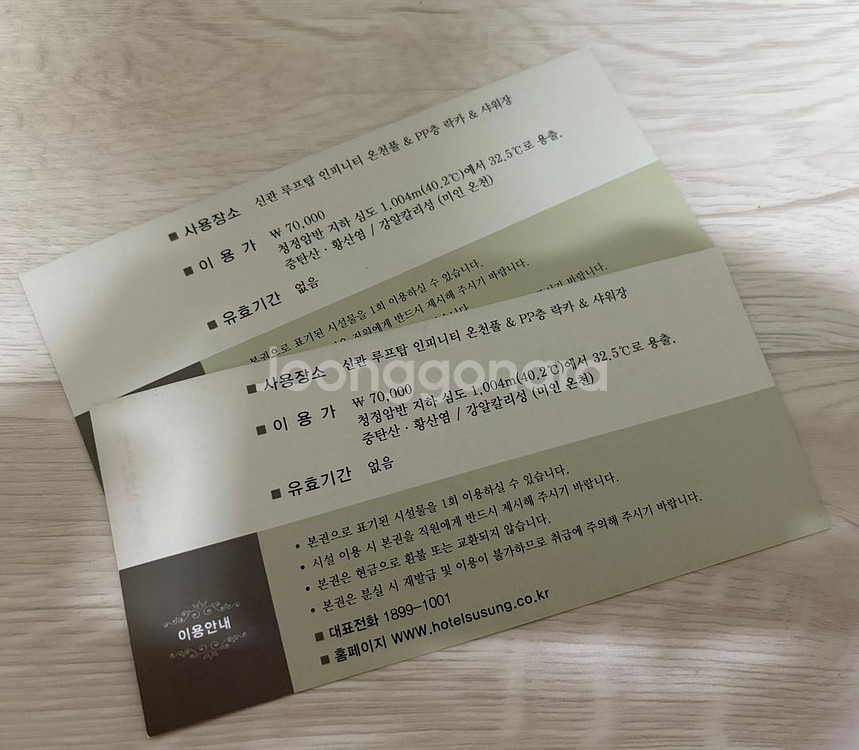 대거 수성호텔 인피니티풀 이용권 2장--1