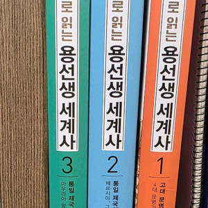 용선생세계사 15권