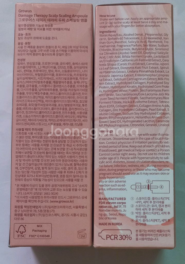 그로우어스 데미지 테라피 두피 스케일링 앰플 50g--1
