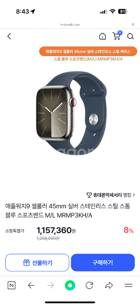 애플워치9 스테인리스 셀룰러--7
